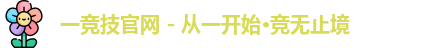 一竞技